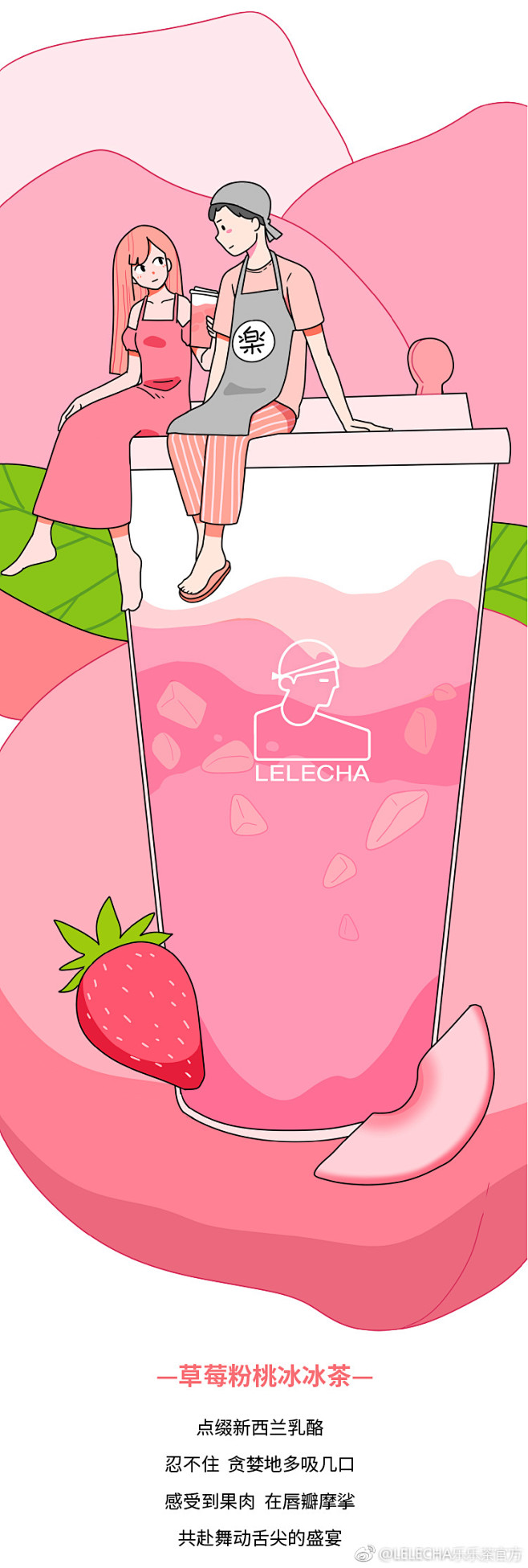 乐乐茶LELECHA的微博_微博