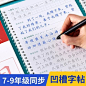7-9年级初中生课文同步练字帖语文初一初二速成凹槽字帖本中学生七八九年级正楷书儿童21天神器人教版初学者