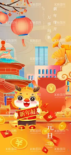元旦节  - 源文件下载【酷图网】元旦节,春节,元宵节,中秋节,端午节,除夕,龙抬头,插画,美食节