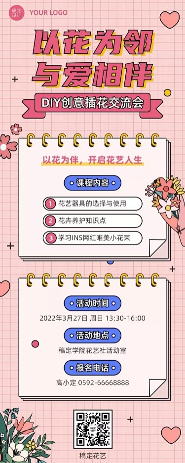 插花协会社团活动宣传介绍长图海报
