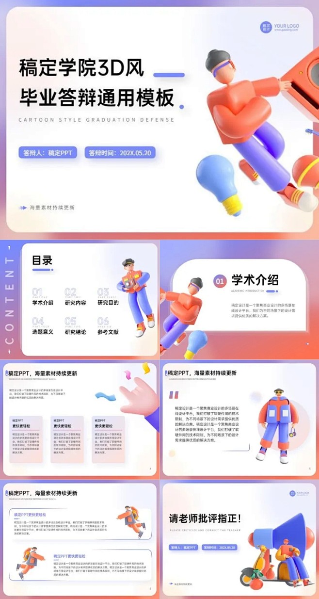 毕业答辩3D渐变风蓝色PPT套装