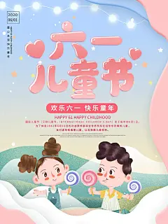 时尚儿童节节日庆典宣传海报