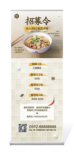 餐饮人才招聘易拉宝