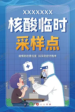 核酸采样点 【酷图网】核酸检测点,核酸采样点,核酸检测海报,配合核酸检测,疫情未结束,防控不松懈,不得松懈,疫情还在,不要松懈,疫情防控指南,加强疫情防控,共建平安校园,抗击疫情,勤洗手,戴口罩,众志成城,共同抗疫,少接触,扫码通行,请佩戴口罩,本店已消毒,校园防控,核酸检测,请出示健康码,健康通行登记,