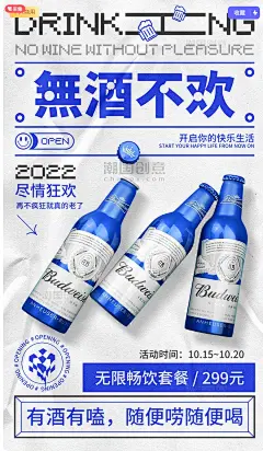 简约蓝色创意啤酒饮品酒水促销宣传海报图片_潮国创意