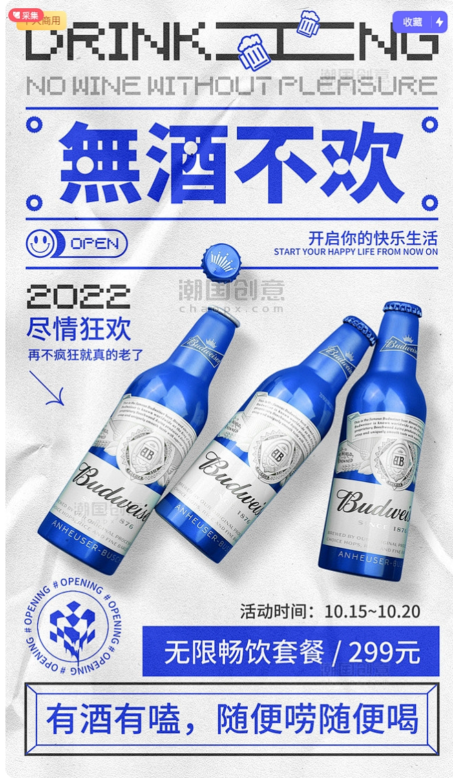 简约蓝色创意啤酒饮品酒水促销宣传海报图片...