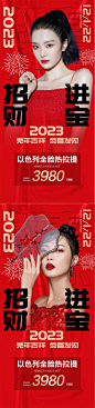 医美人物新年促销海报