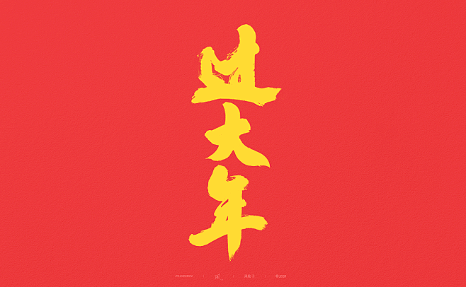 2021牛年春节祝福语-古田路9号-品牌...