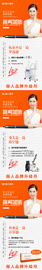 医美高考系列朋友圈海报