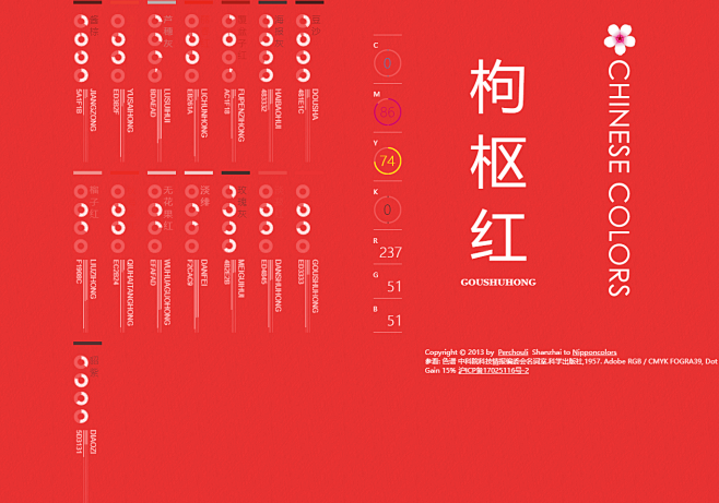 枸枢红 - 中国色 - 中国传统颜色
