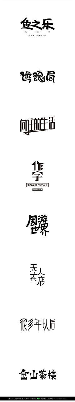 XHR品牌设计采集到字体设计优秀作品欣赏