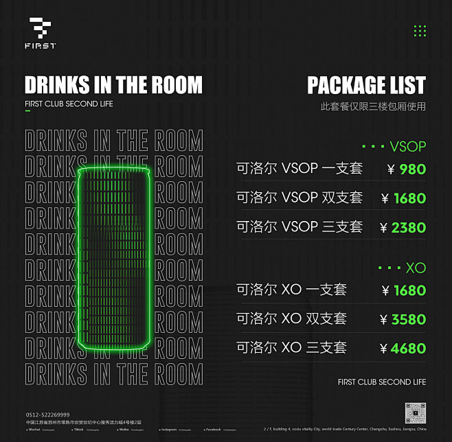 酒水单