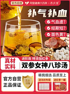 八珍汤-750x1000-主图优化