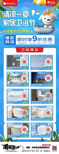 卫浴节朋友圈海报