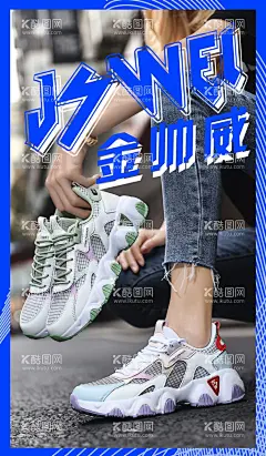 休闲鞋 户外广告 时尚  - 源文件下载【酷图网】竖版,运动鞋,灯箱海报,休闲鞋,户外广告,时尚,炫酷,跑步,运动鞋海报,banner,模板,女鞋,男鞋,动感海报,男鞋海报,动感,户外海报,运动户外,