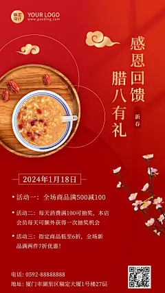 腊八节节日促销手机海报