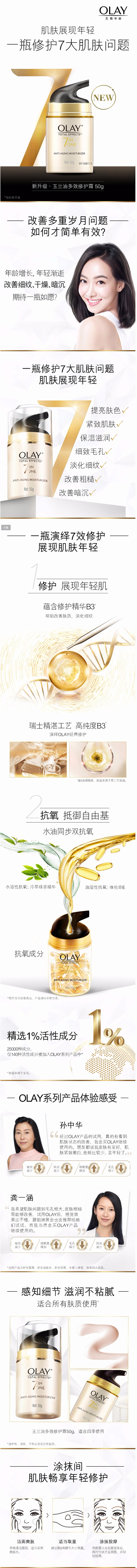 Olay玉兰油 多效修护女士面霜50g