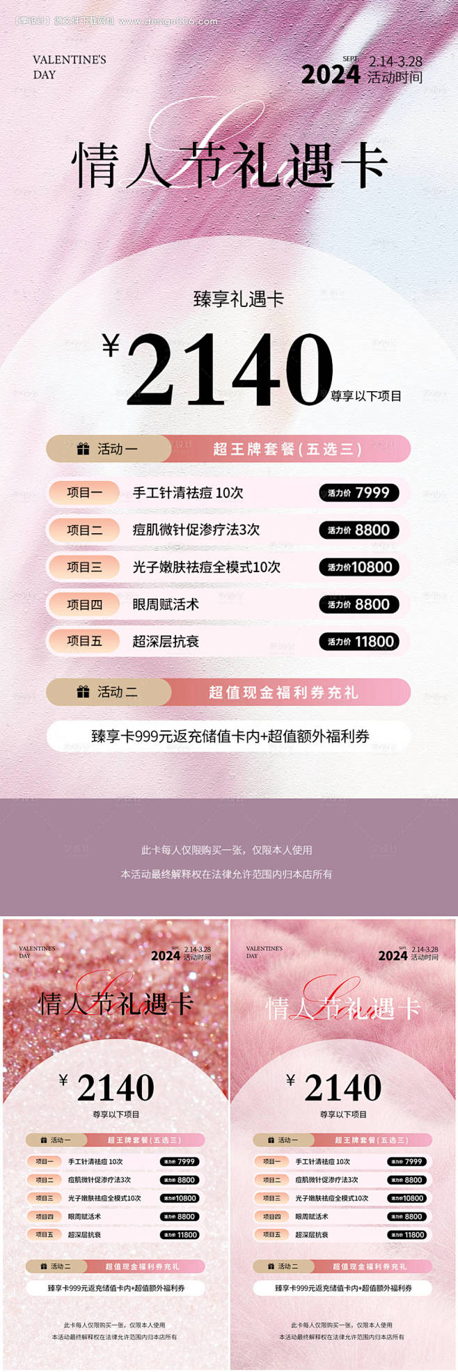 医美海报-源文件