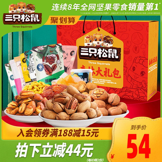 【三只松鼠_坚果大礼包1498g/8袋】...