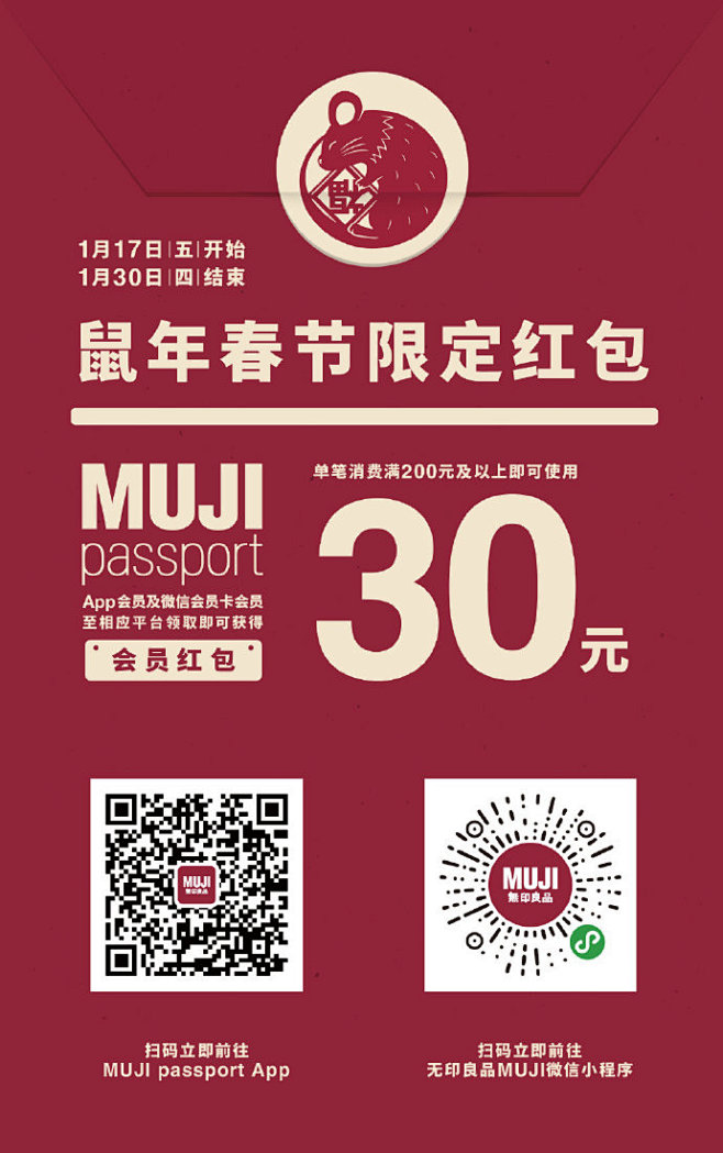 #鼠年春节限定红包#
MUJI pass...