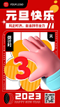 跨年倒计时3天时尚创意3D手势套系海报