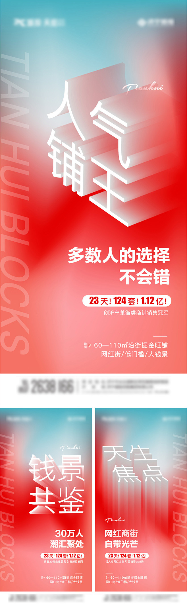 商铺系列刷屏
