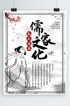 孔子诞辰宣传海报
