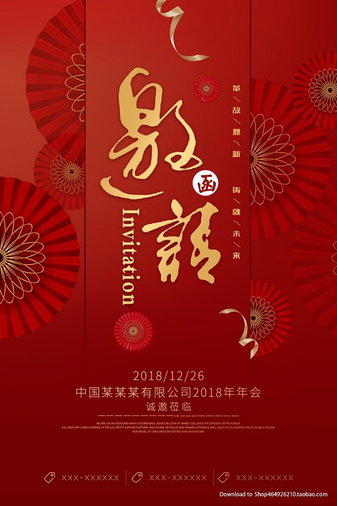 邀请函