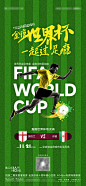 世界杯观赛活动海报-源文件
