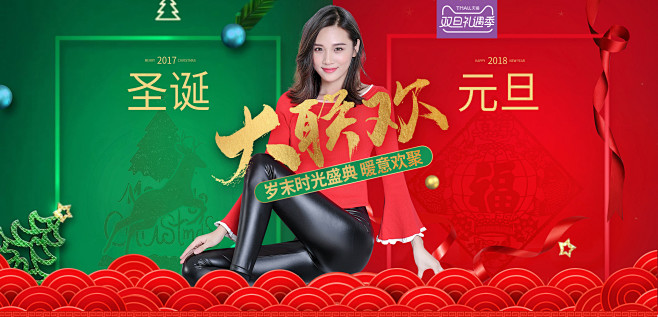 大促海报 红配绿海报 波司登品牌 双旦大...