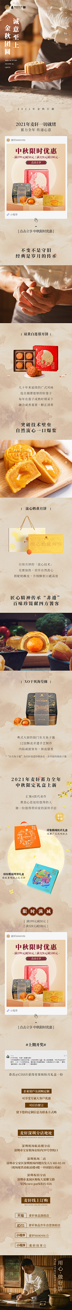 A-探索设计采集到月饼详情页