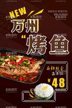万州烤鱼  - 源文件下载【酷图网】烤鱼,鱼,烤鱼广告,烤鱼海报,烤鱼文化,烤鱼人物,烤鱼简介,烤鱼门头,烤鱼背景墙,烤鱼宣传,万州烤鱼,重庆烤鱼,村夫烤鱼,烤鱼片,烤鱼菜单,干锅烤鱼,碳烤鱼,酸菜鱼,剁椒鱼头,烤鱼促销,烤鱼开业,烤鱼美食,烤鱼馆,烤鱼展板,烤鱼系列,特色烤鱼,烤鱼展架,烤鱼宣传单,烤鱼挂画,烧烤店麻辣烫,餐饮墙纸,