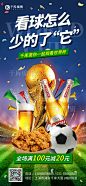 2022足球世界杯零食促销蓝色创意手机海报图片-在线PS设计素材下载-千库编辑