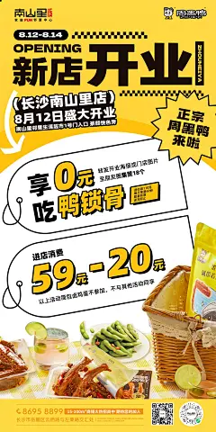 新店开业餐饮活动鸭脖卤味海报设计师新店开业餐饮活动鸭脖卤味海报