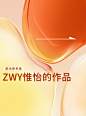 ZWY惟怡的作品