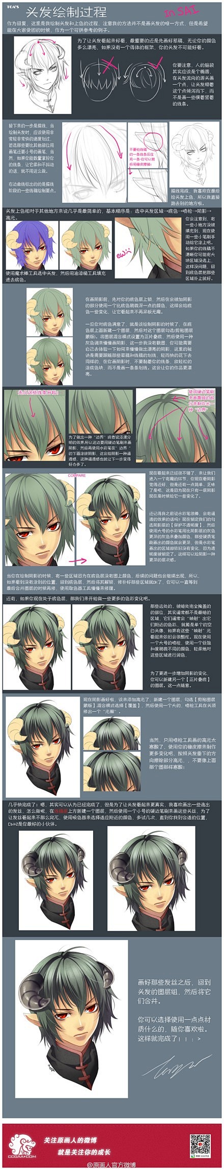 【SAI头发上色教程】导读：正片叠底+灰...