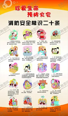 消防知识 【酷图网】消防,安全,知识,标语,漫画