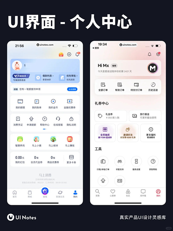 UI设计 个人中心界面灵感_1_设计师m...