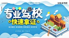 专业驾校 【酷图网】驾照,考驾照,我们最专业,驾校广告,驾校宣传单,驾校展架,驾校招生海报,考驾照基地,驾校招学员,驾校,驾考,学车,驾照海报,考驾照海报,考驾照广告,驾照广告,考驾照宣传单,驾照宣传单,考驾照活动,考驾照优惠,驾照照,驾校招生,驾校招生展板,驾照单页,驾考广告,驾考报名,驾照考试