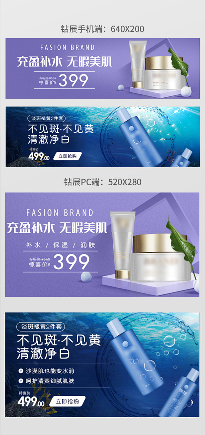 海底水润美妆护肤钻展手机PC端海报