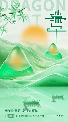 端午节安康节日全屏海报