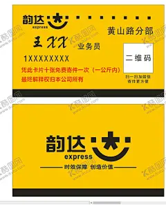 韵达快递名片 【酷图网】韵达,快递,名片,CDR,分部,平面设计,名片设计,