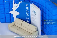国际舒适节乐至宝沙发暨天鹅湖新品发布会，更多高清无水印照片请关注@活动汪