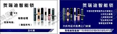 智能锁 【酷图网】贺瑞迪智能锁,智能锁,销售,门锁,CDR,名片