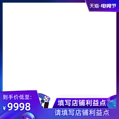 淚戲人生采集到电商-直通车推广图钻展