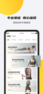 蕉梨健身，应用市场引导页3