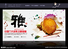 皎雨儿采集到美食banner