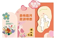 教师节美陈活动布置老师辛苦了感恩教师节
