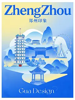 AIGC郑州印象｜黄蓝色扁平风海报系列 - 小红书