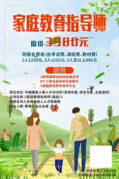家庭教育指导师宣传创意海报  - 源文件下载【酷图网】家庭教育,家庭教育标语,家庭教育展板,家庭教育海报,家庭教育宣传,家庭教育名言,家庭教育公益,儿童家庭教育,家庭教育板报,家庭教育周刊,家庭教育指导,服务站,陪伴是最好,的家庭教育,家庭教育彩页,家庭教育专刊,幼儿教育,学校文化,学校展板设计,校园文化墙,教育局展板,教育局文化墙,学校家庭教育,